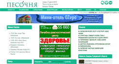 Desktop Screenshot of pesochnya.com